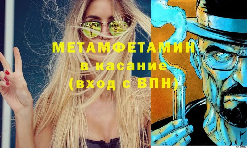 Метамфетамин Methamphetamine  как найти   Новопавловск 